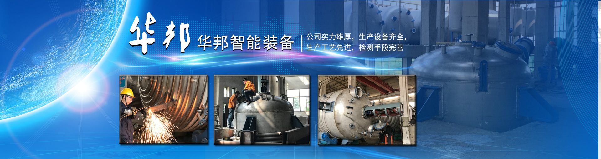不锈钢反应釜生产厂家华邦智能装备