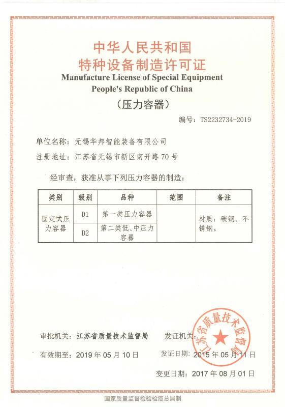 压力容器许可证