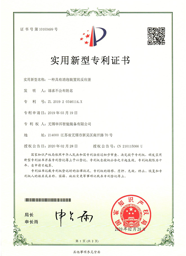 一种具有消泡装置的反应釜